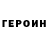 Героин белый Lidia Shipachova