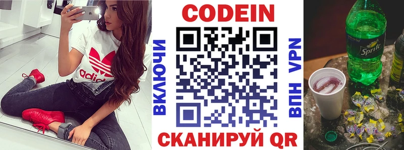 где продают   Красноярск  Кодеиновый сироп Lean Purple Drank 